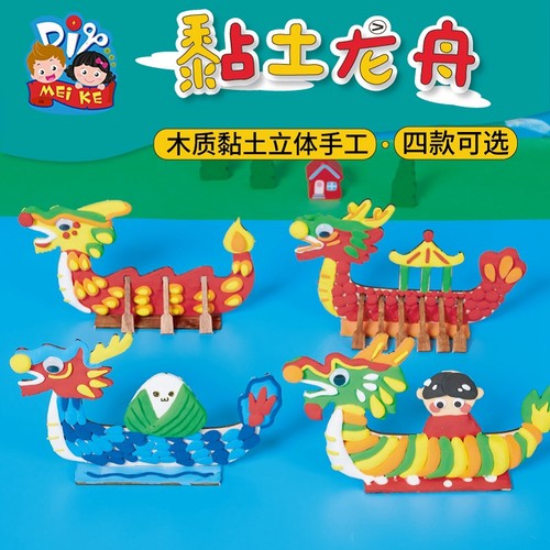 儿童手工diy黏土龙舟模型材料包