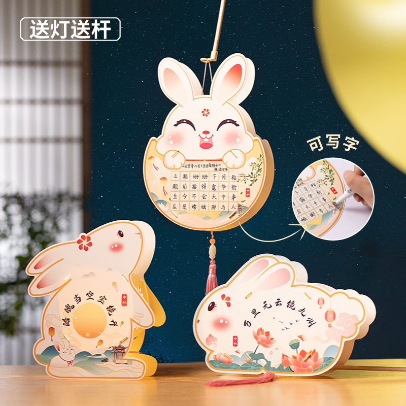 中秋节手工diy国风书法兔子灯笼