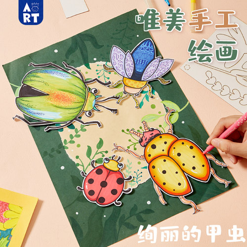 创意美术手工diy植物昆虫贴画作