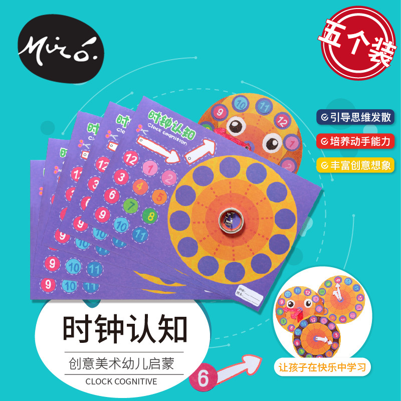 时钟认知手工diy幼儿园创意美术涂色填色儿童学画画卡纸画纸材料
