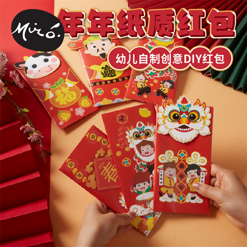 新年手工diy红包儿童创意益智粘贴制作送利是祝福礼物幼儿园材料