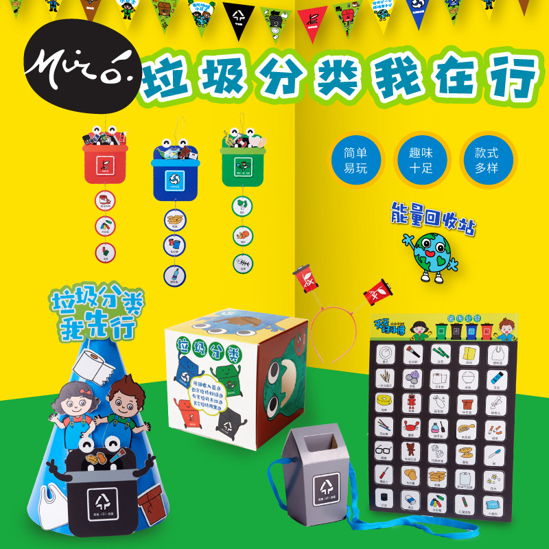 垃圾分类主题礼包手工diy儿童创意益智粘贴制作玩具幼儿园材料包