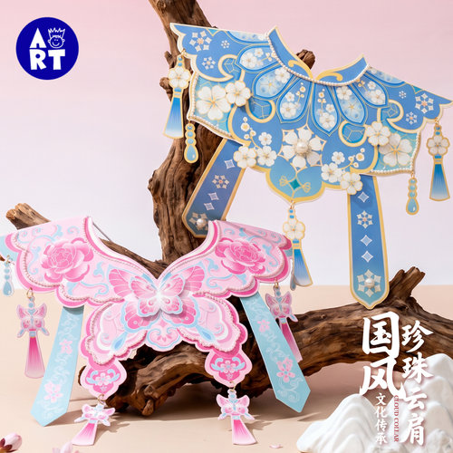 教师节国风珍珠云肩diy材料包