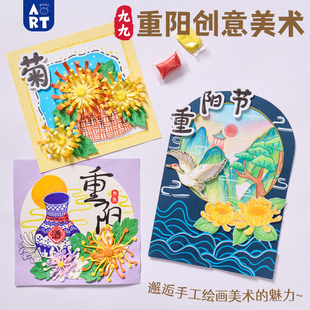 重阳节手工diy绘画美术国风画老人儿童制作材料包幼儿园敬老礼物