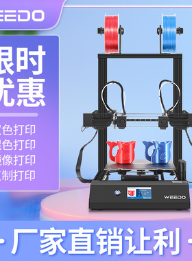 WEEDO X40 桌面级高精度准工业大尺寸 独立双喷头diy智能3D打印机