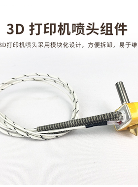 WEEDO  3d打印机配件喷头家用高精度金属套件