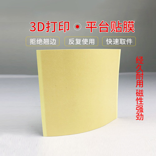 威宝仕打印机平台贴膜