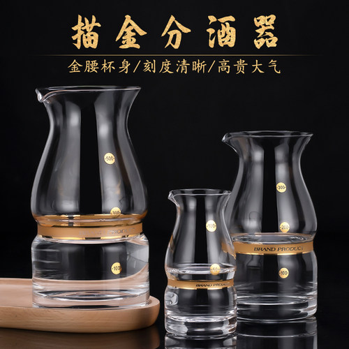 分酒器家用水晶玻璃白酒