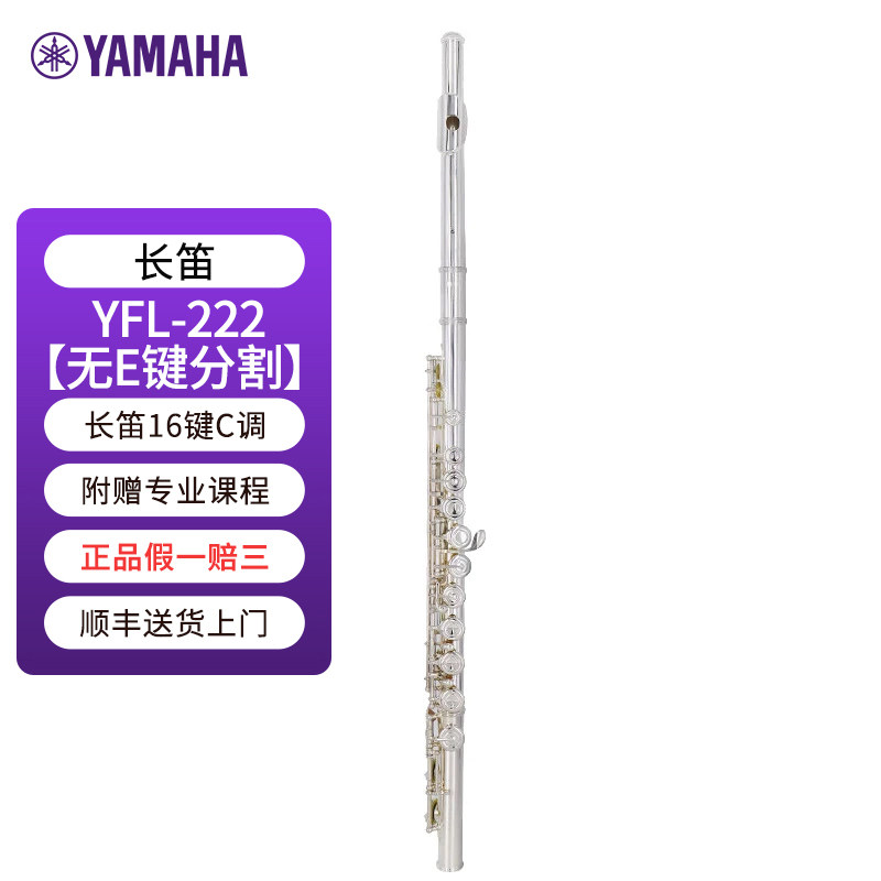 雅YA马MA哈HA YFL-222闭孔长笛16键初学者长笛C调长笛无E键分割