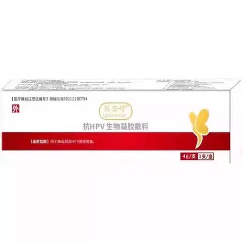 俏安婷抗hpv生物凝胶敷料刮码发货外用妇科私处护理