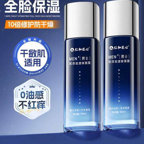 男士面霜秋冬季保湿补水控油乳液滋润肤侧脸护肤品修复专用正品