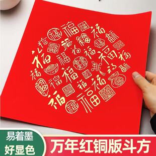 加厚铜版纸斗方铜版对联纸空白手写经典瓦当百福春联纸写福字专用