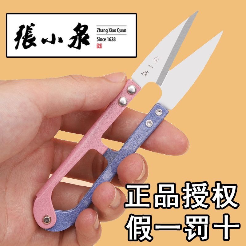 张小泉纱剪线头小剪刀家用U型弹簧剪刀衣服装厂裁缝纫布小号剪子