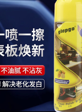 汽车内饰家具护理喷蜡清洁实木上光红木保养皮革沙发护理防老化