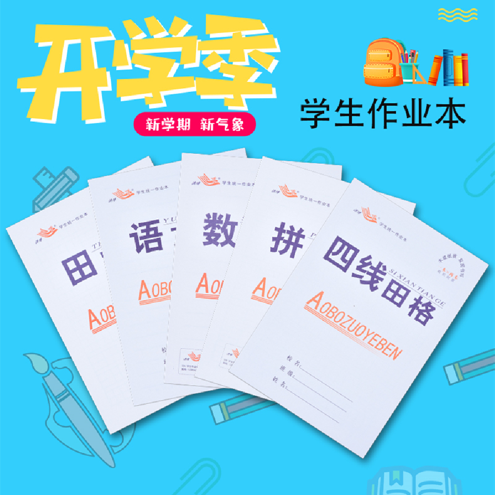 田字格幼儿园拼音本田子格写字作业本田字格本数学练字本一年级本子