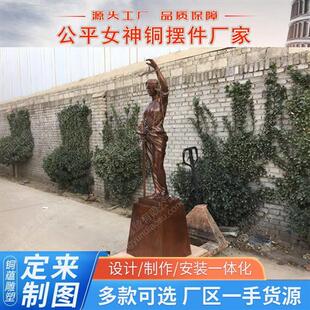 铸铜公平女神雕塑正义铜像摆件Fairnessgoddessstatue高端