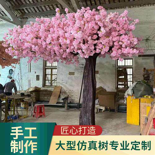 仿真樱花树假树婚庆室内装饰大型植物酒店商场道具许愿树樱花树