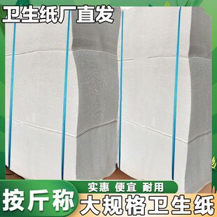 老式卫生纸老款家用散装老年人用大张平板纸养老院厕所草纸皱纹纸