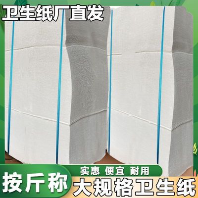 老式卫生纸老款家用散装老年人用大张平板纸养老院厕所草纸皱纹纸