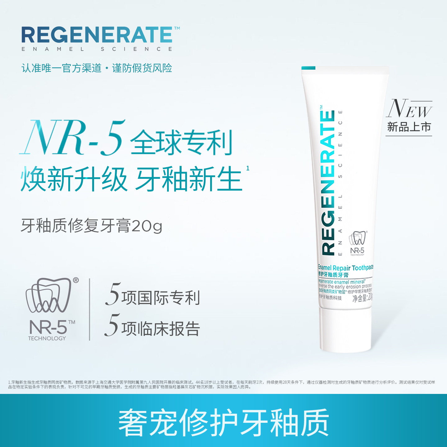 【惊喜盒子】REGENERATE牙釉质修护牙膏旅行装20g