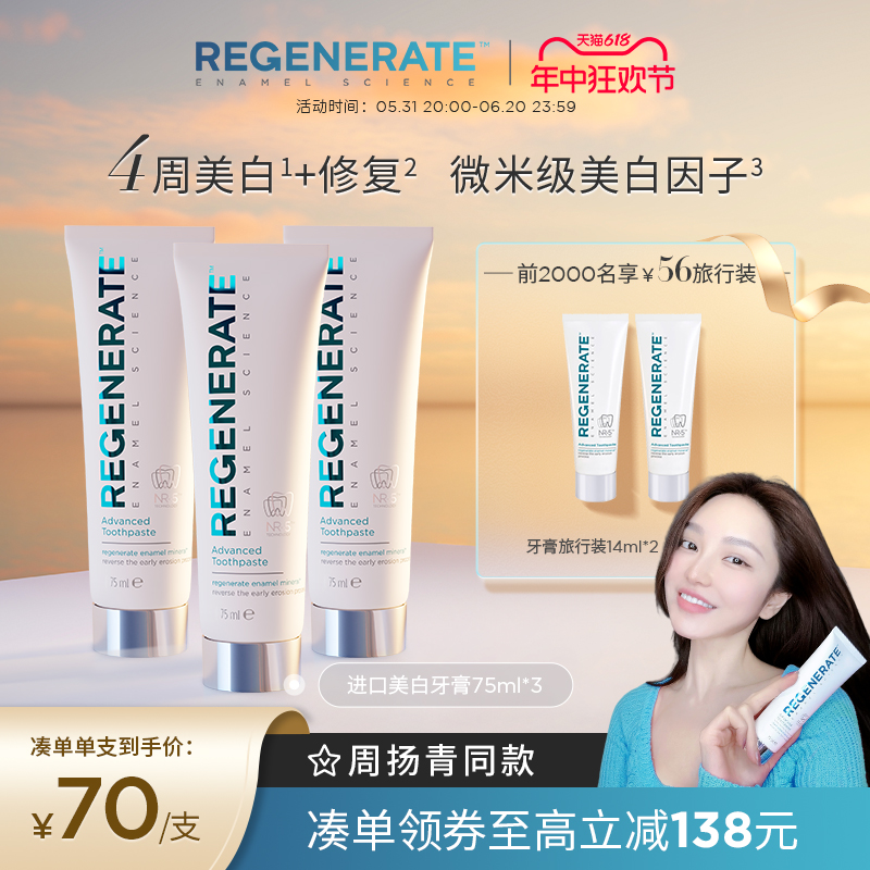 regenerate进口美白牙膏牙釉质修复含氟去口臭去黄官方正品旗舰店