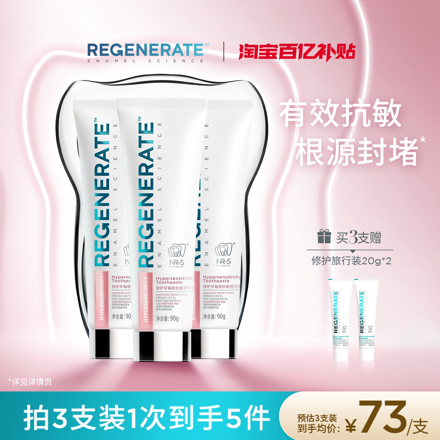 【焕新升级】REGENERATE抗敏牙膏NR-5深层封堵牙小管含氟官方正品