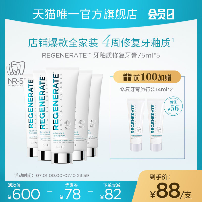regenerate修复牙釉质牙膏含氟成人进口正品牙膏家庭装官方旗舰店