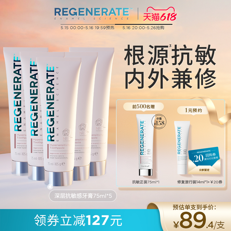 regenerate牙膏抗敏感美白去黄脱敏清新成人含氟正品官方旗舰店