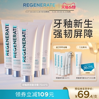 regenerate含氟修復(fù)牙釉質(zhì)牙膏