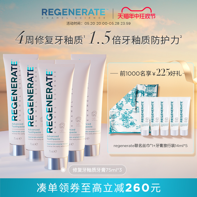 regenerate修复牙釉质牙膏含氟成人进口正品牙膏家庭装官方旗舰店