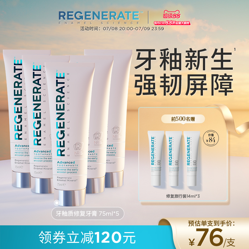 regenerate含氟修復牙釉質牙膏