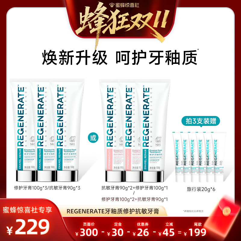 【蜂狂双11】REGENERATE修护抗敏牙膏NR-5牙釉质修护含氟清新