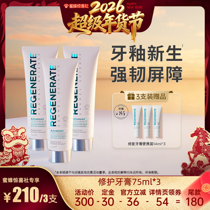 【超级年货节】regenerate进口牙釉质修复牙膏官方旗舰正品,洗护清洁剂/卫生巾/纸/香薰,牙膏,淘宝优惠券,粉丝福利购,淘宝优惠卷