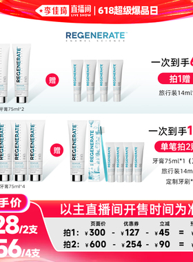 【李佳琦直播间618超级爆品日】regenerate呵护牙膏75ml*2支
