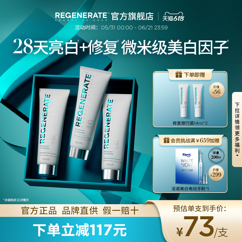 regenerate进口美白牙膏牙釉质修复含氟清新口气官方正品旗舰店