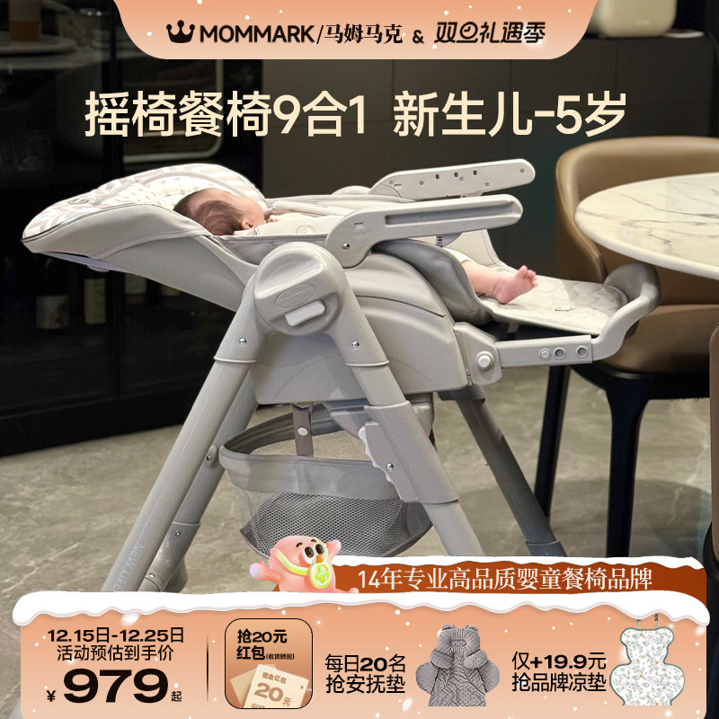 MomMark婴儿摇摇椅宝宝吃饭餐椅尿布台儿童安抚躺椅9合1哄娃神器