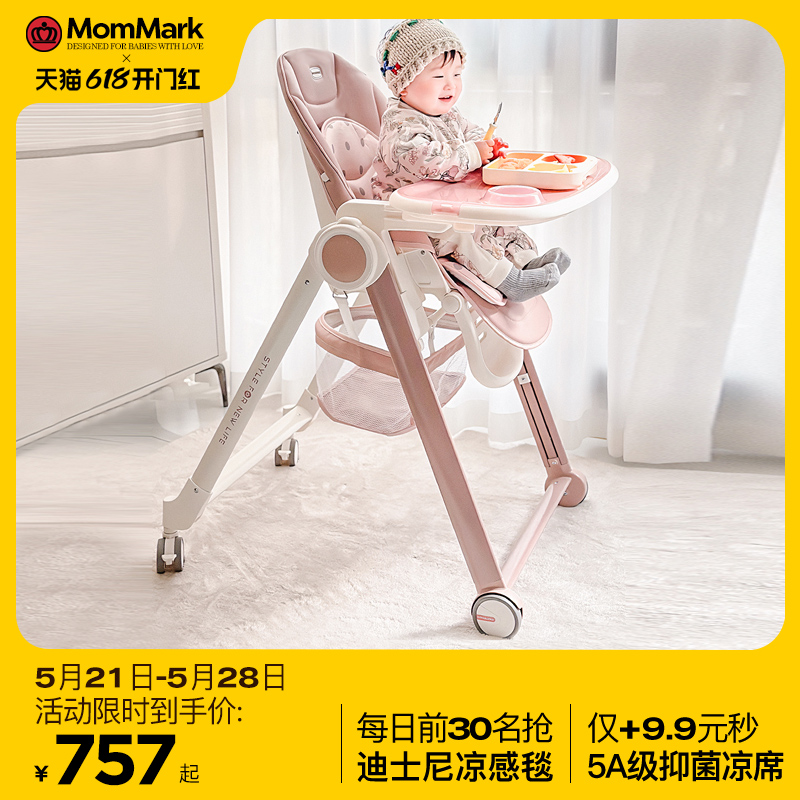 【618限时特价】MomMark宝宝餐椅多功能婴儿吃饭座椅折叠儿童饭桌