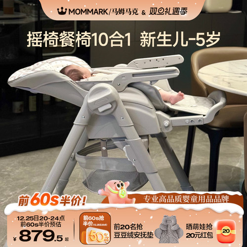 【独立养娃神器】10合1摇椅餐椅