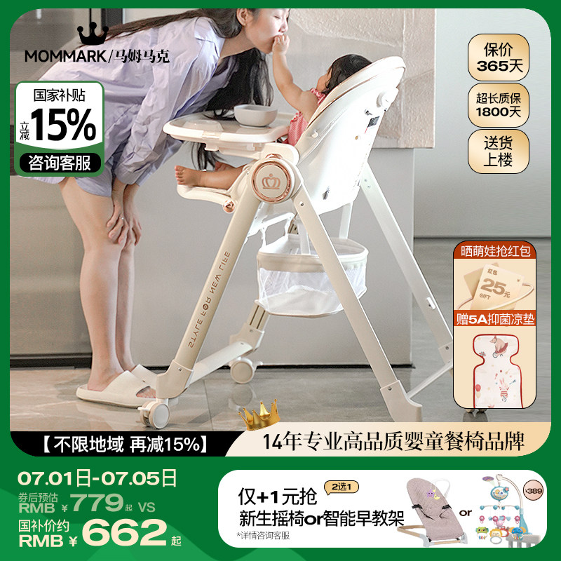 MomMark皇室宝宝餐椅婴儿吃饭餐桌椅家用儿童多功能可坐躺学坐椅