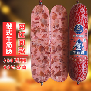 瓦莲京娜牛筋肠俄罗斯香肠超大即食火腿风味零食肉肠鸡肉纯肉卢布