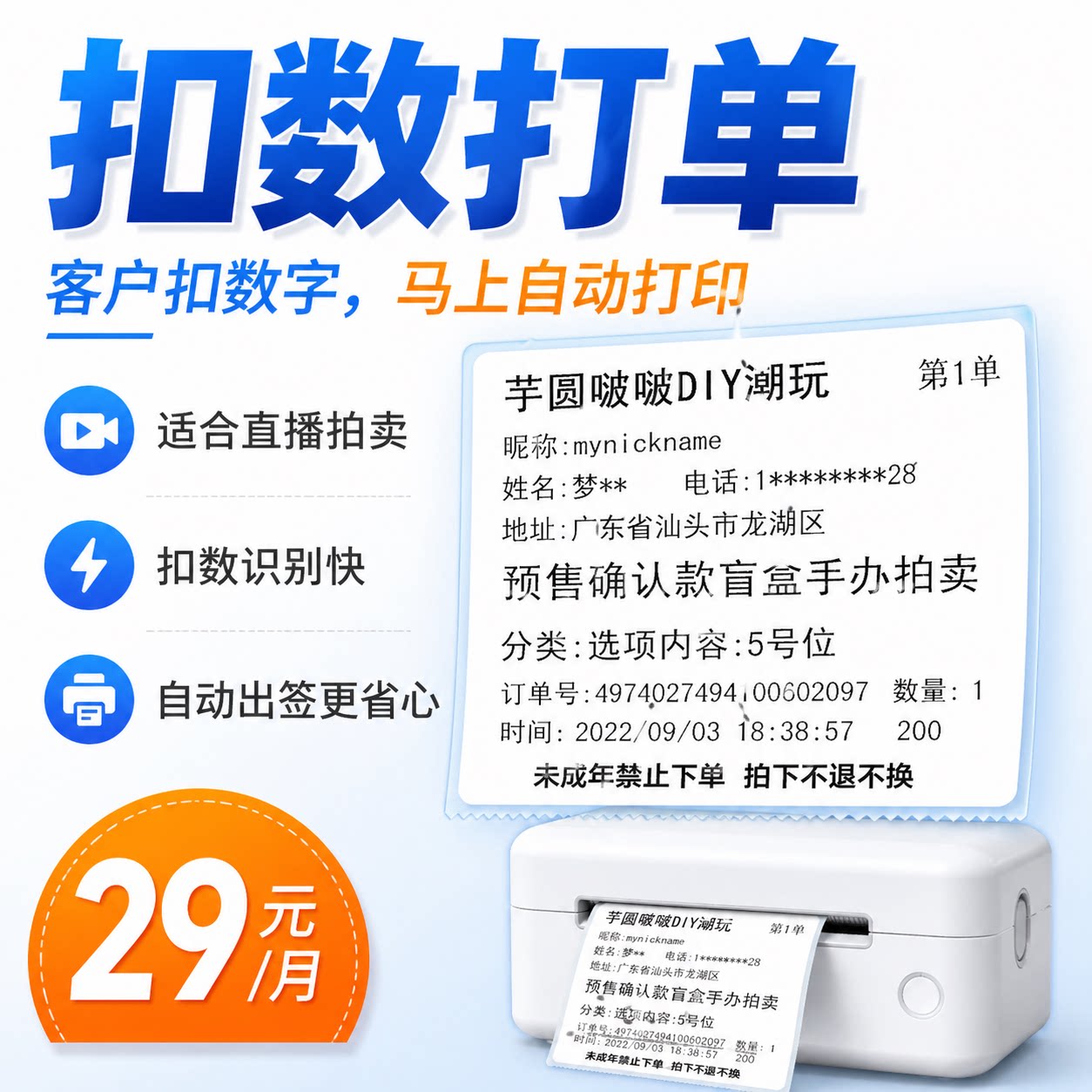 直播间下单打单扣数打单软件昵称扣号盲盒珠宝葫芦手账对对碰拆卡