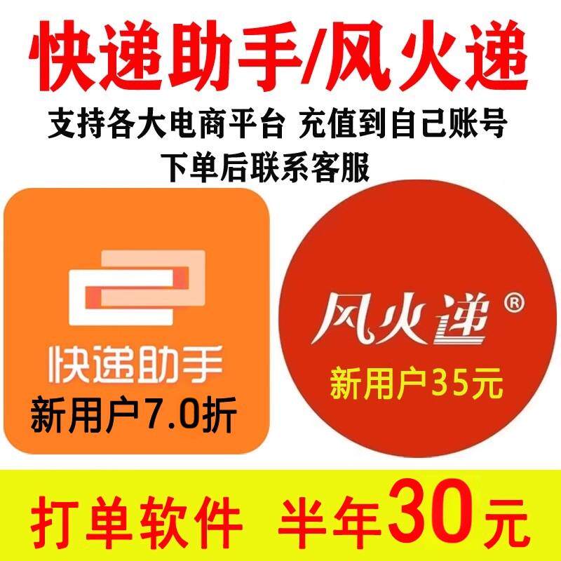 电商打单软件快递助手风火递爱用会员淘宝阿里1688快手京东拼多多