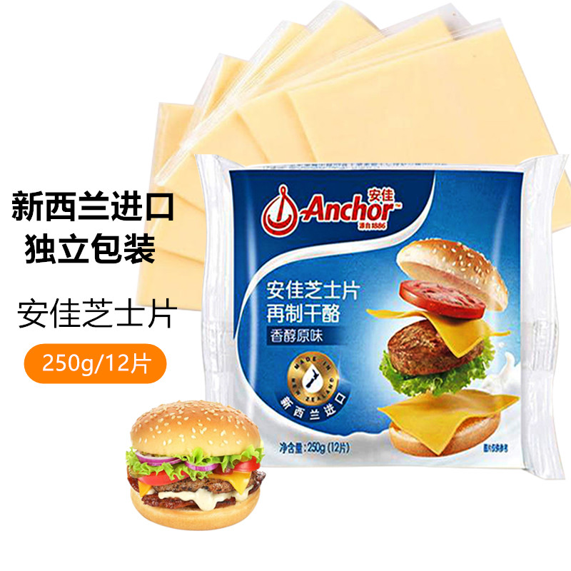 安佳芝士片250g 原味家用即食三明治早餐汉堡包奶酪芝士片 12片装图片