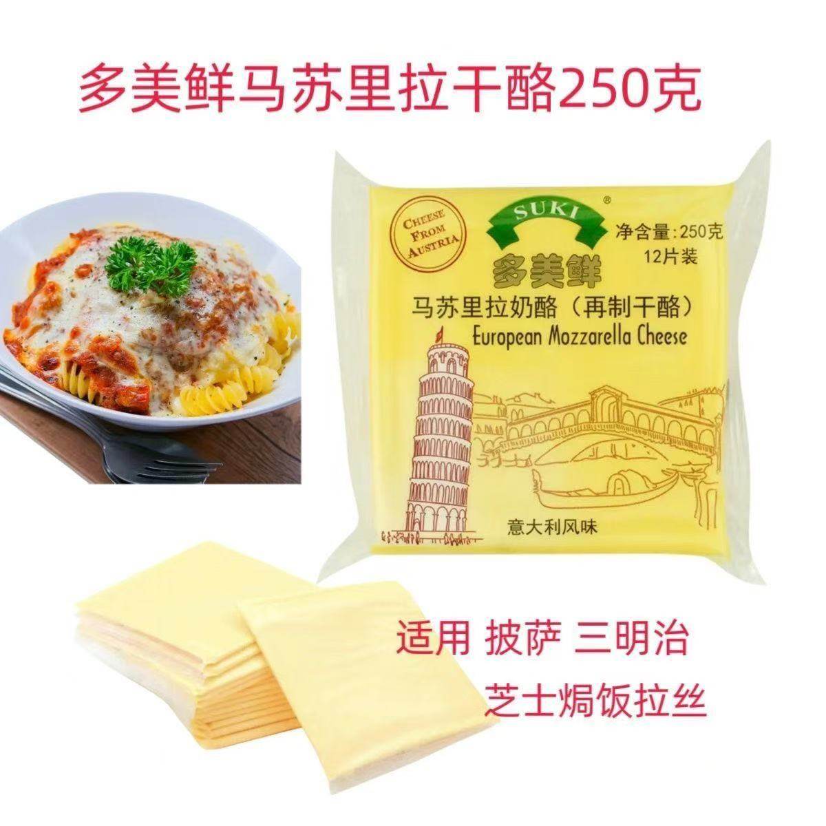 多美鲜马苏里拉奶酪芝士片