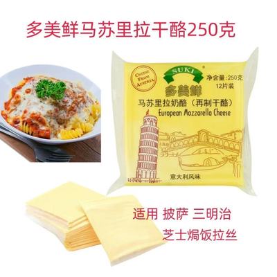 多美鲜马苏里拉奶酪芝士片