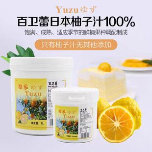 日本yuzu柚子果茸汁速冻果泥酱果蓉百卫蕾柚子1L法式烘焙甜点原料