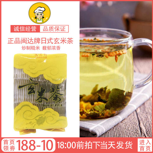 一袋包邮正品闽达日式料理玄米茶