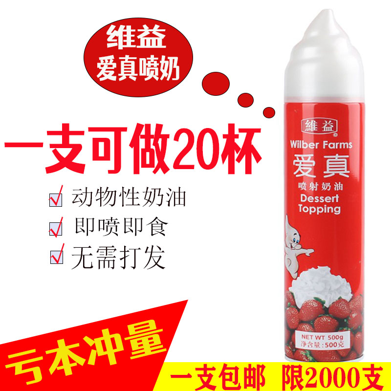 维益爱真牌喷射型奶油奶茶即食动物奶油咖啡蛋糕鲜奶油免打发500g 粮油调味/速食/干货/烘焙 奶油 原图主图