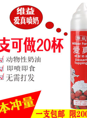 维益爱真喷射即食动物奶油免打发