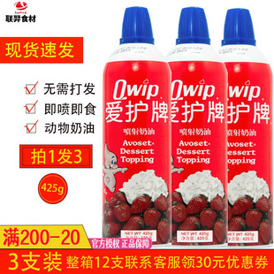 免打发 3瓶装 爱护牌喷射奶油动物稀奶油蛋糕烘焙家用罐装 即食425g